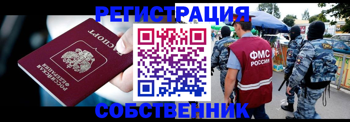 временная регистрация в квартире в Зеленокумске